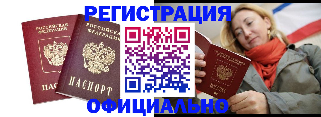 временная регистрация в квартире в Покачах