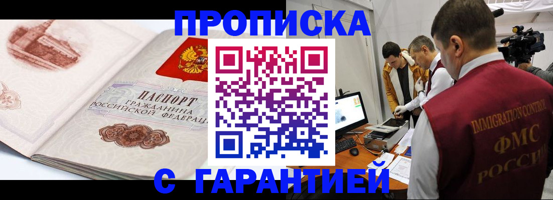 временная регистрация надежно в Покачах