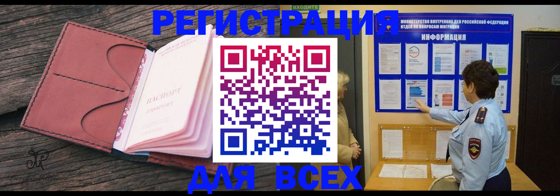 временная регистрация 2025 в Покачах