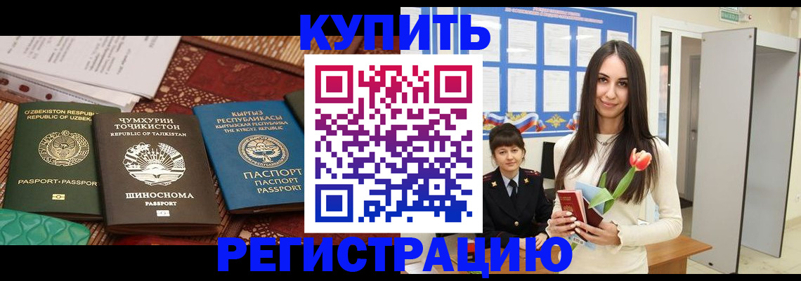 временная регистрация для всех в Покачах