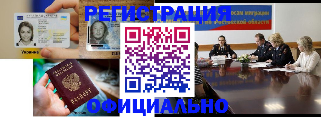 прописка иностранных граждан в Покачах